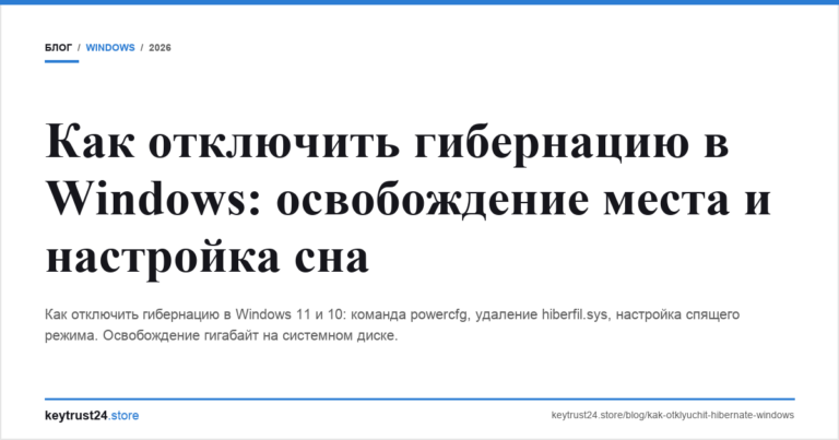 Как отключить гибернацию в Windows: освобождение места и настройка сна