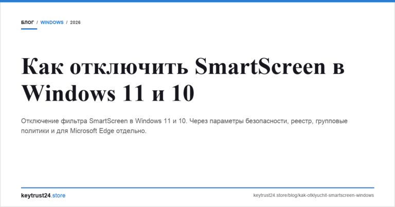 Как отключить SmartScreen в Windows 11 и 10