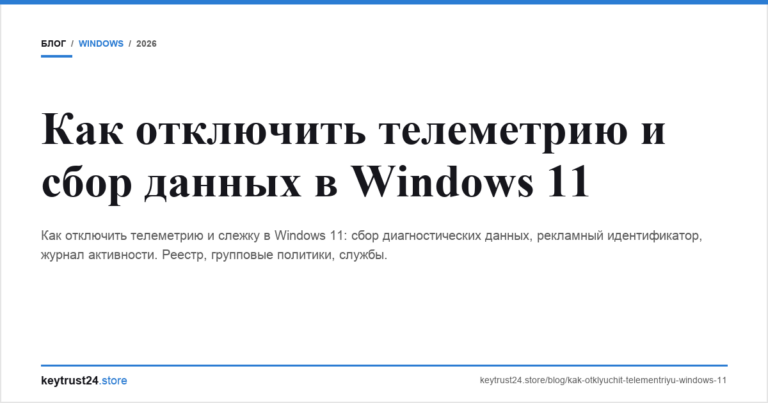 Как отключить телеметрию и сбор данных в Windows 11