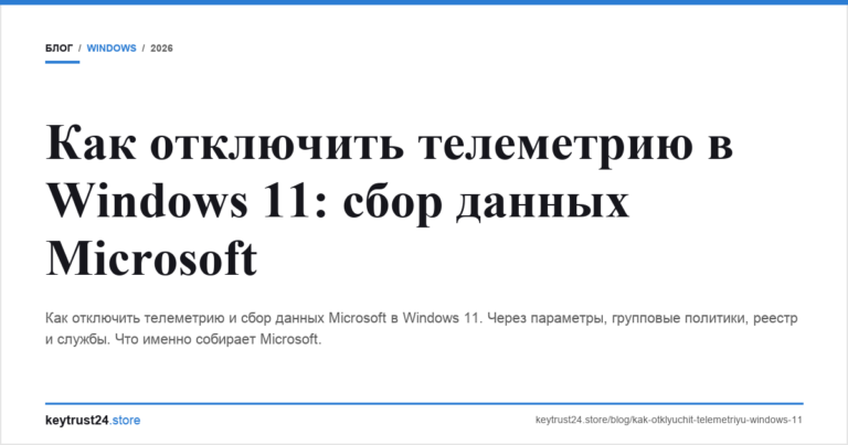 Как отключить телеметрию в Windows 11: сбор данных Microsoft