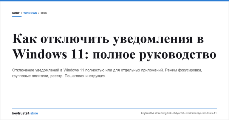 Как отключить уведомления в Windows 11: полное руководство