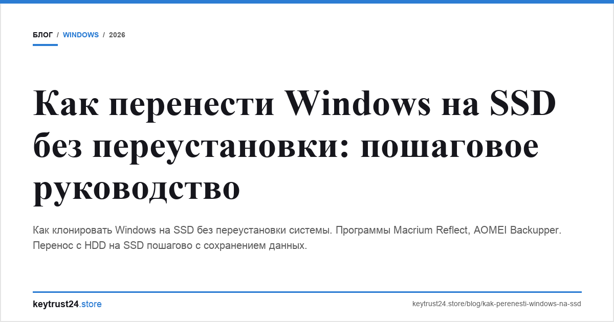 как перенести windows на ssd без переустановки keytrust24.store