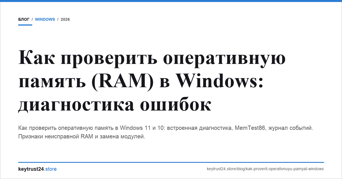 как проверить оперативную память windows диагностика keytrust24.store