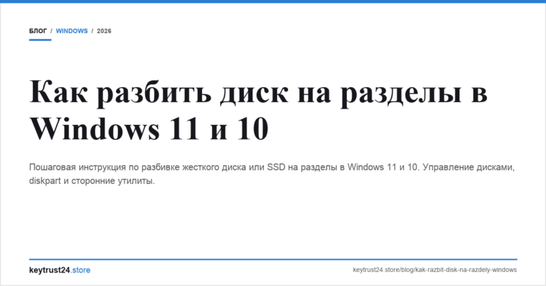 Как разбить диск на разделы в Windows 11 и 10