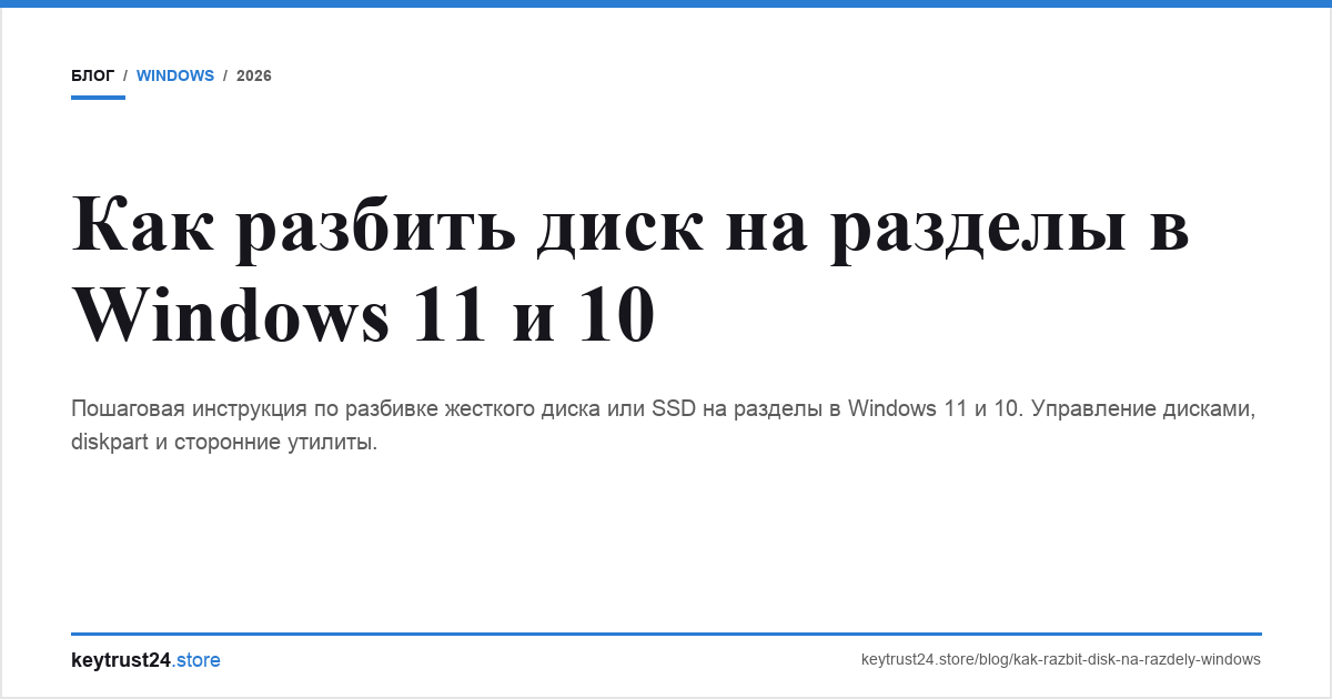 разбить диск на разделы windows keytrust24.store