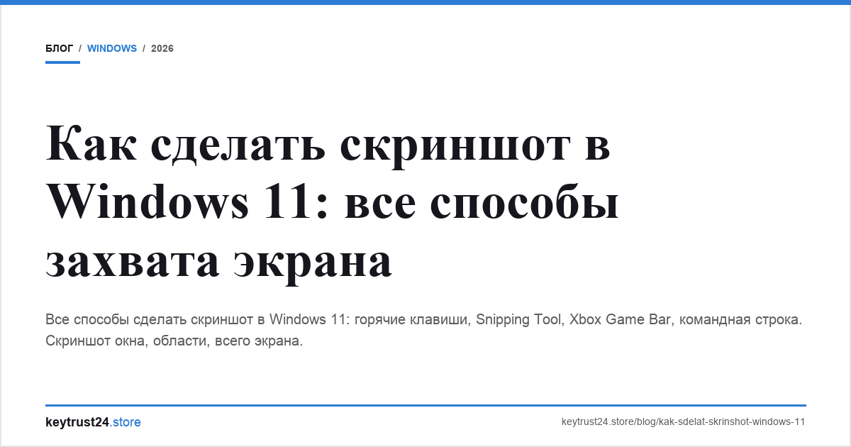 как сделать скриншот windows 11 keytrust24.store