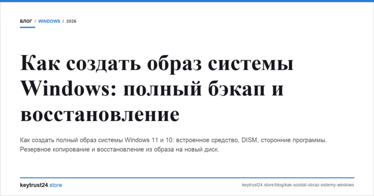 Как создать образ системы Windows: полный бэкап и восстановление