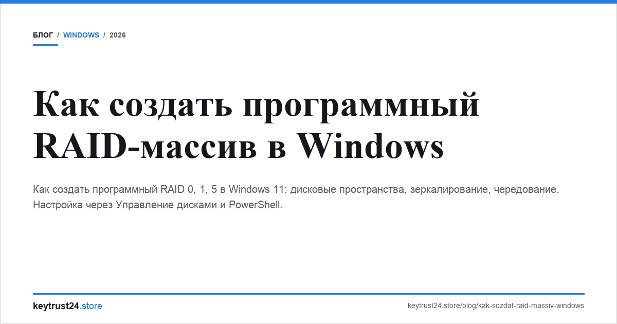 программный raid windows keytrust24.store