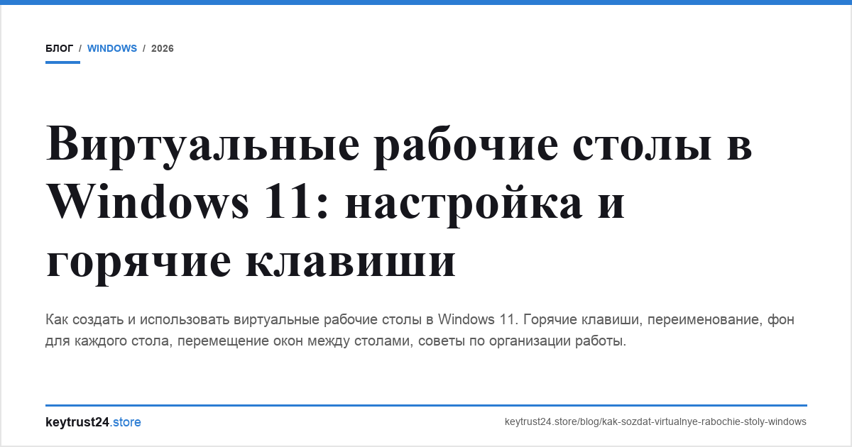 виртуальные рабочие столы windows 11 keytrust24.store