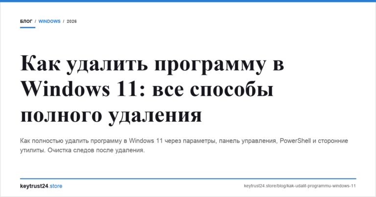 Как удалить программу в Windows 11: все способы полного удаления