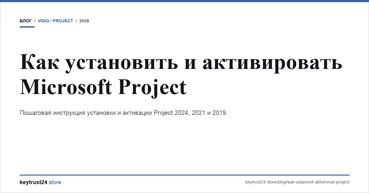 как установить и активировать project keytrust24.store
