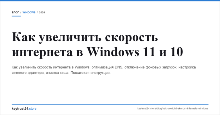 Как увеличить скорость интернета в Windows 11 и 10