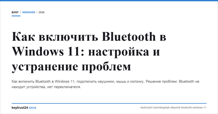 Как включить Bluetooth в Windows 11: настройка и устранение проблем