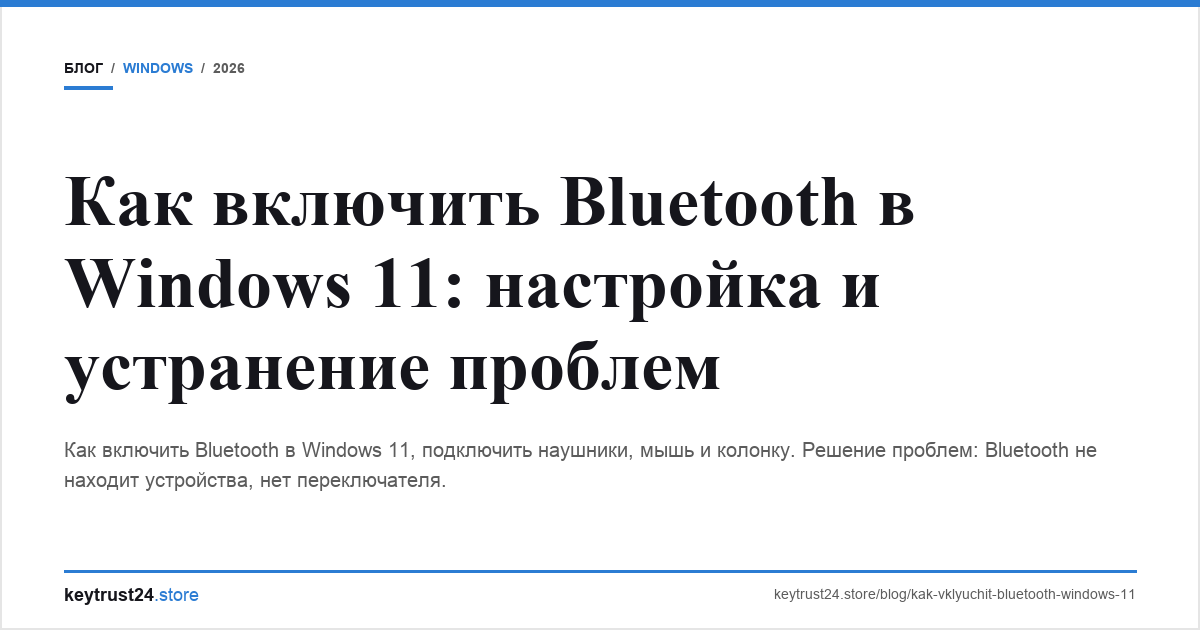 как включить bluetooth windows 11 настройка keytrust24.store