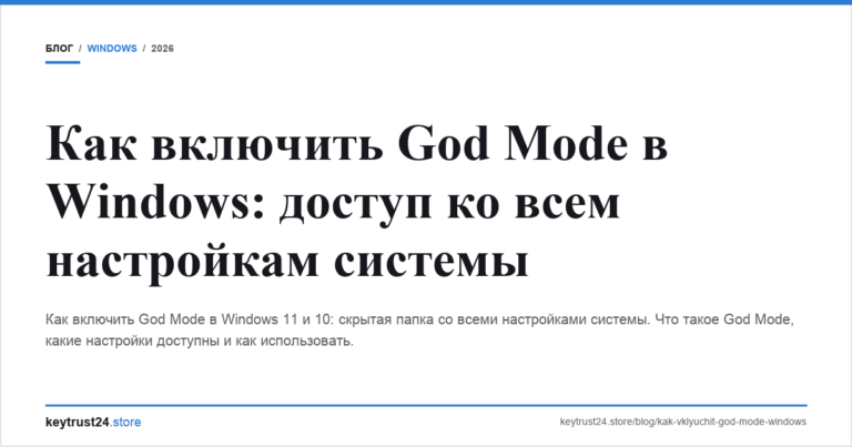 Как включить God Mode в Windows: доступ ко всем настройкам системы