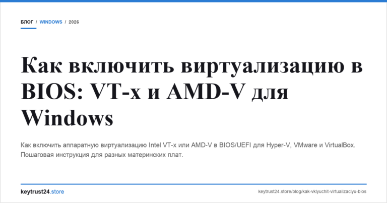 Как включить виртуализацию в BIOS: VT-x и AMD-V для Windows