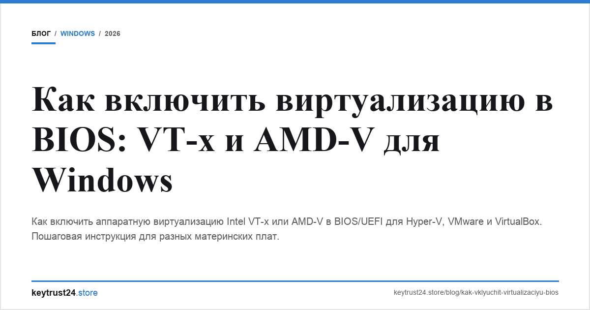 как включить виртуализацию bios vt-x amd-v keytrust24.store