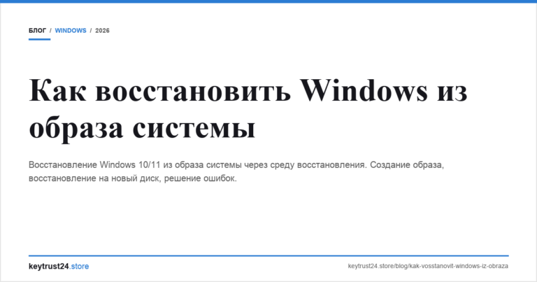 Как восстановить Windows из образа системы