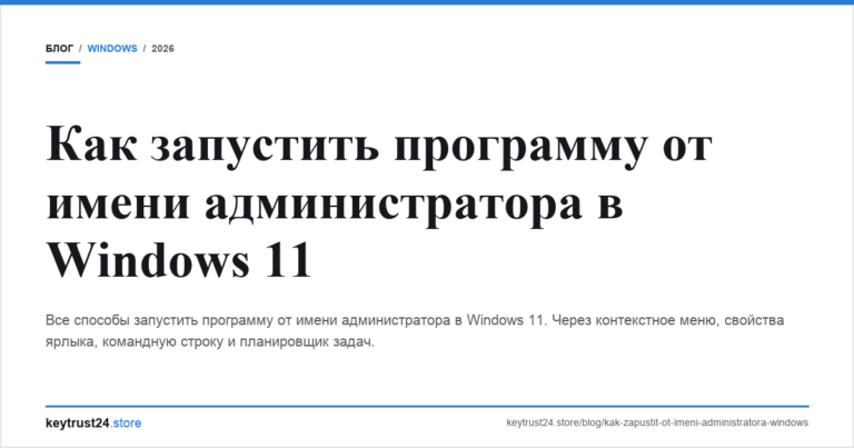 Как запустить программу от имени администратора в Windows 11