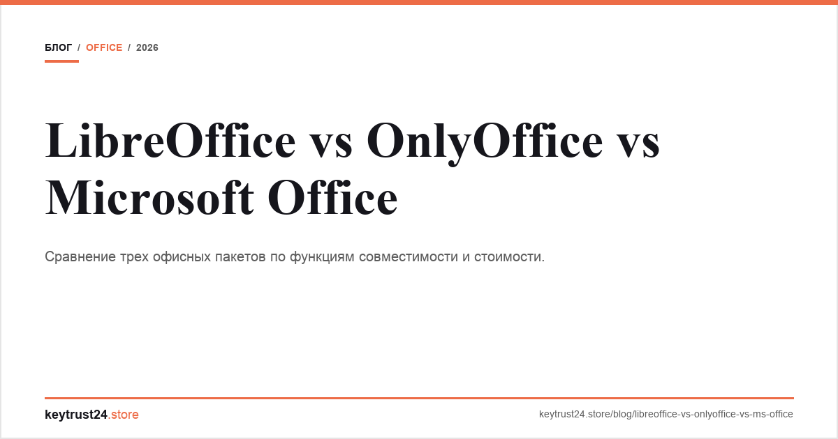 libreoffice vs onlyoffice vs microsoft office сравнение keytrust24.store