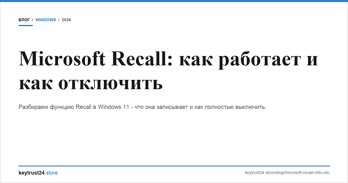 microsoft recall как работает отключить keytrust24.store