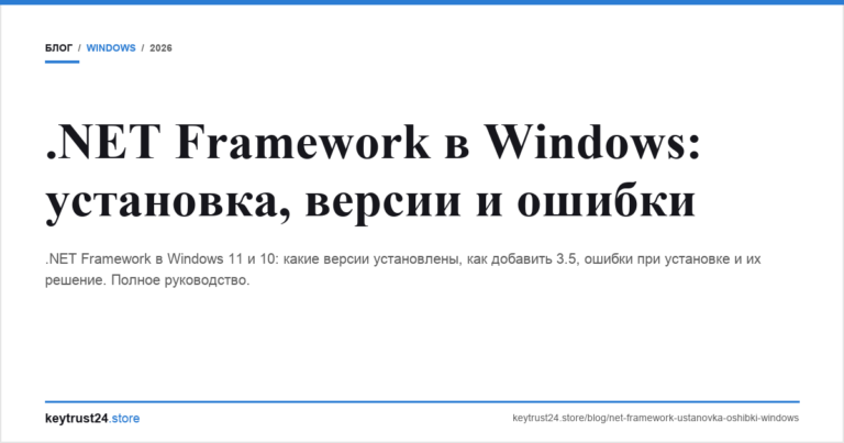 .NET Framework в Windows: установка, версии и ошибки