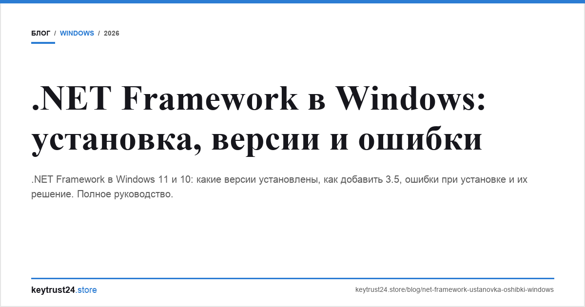 net framework windows установка ошибки версии keytrust24.store