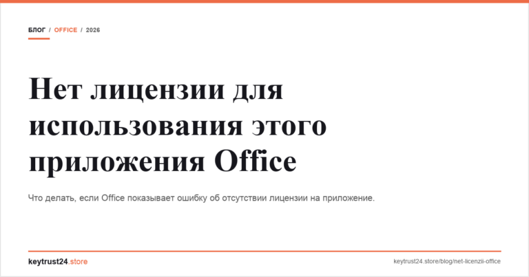Нет лицензии для использования этого приложения Office — решение