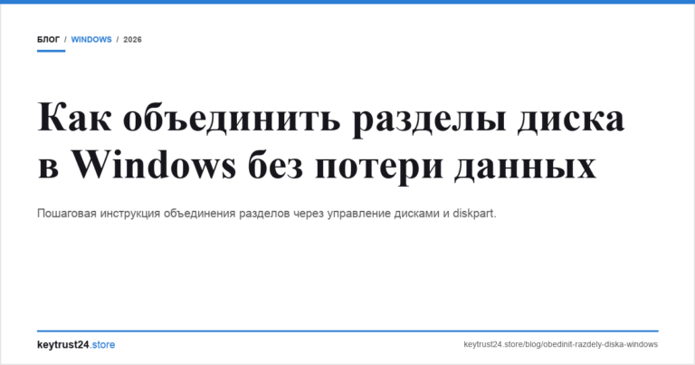 Как объединить разделы диска в Windows без потери данных
