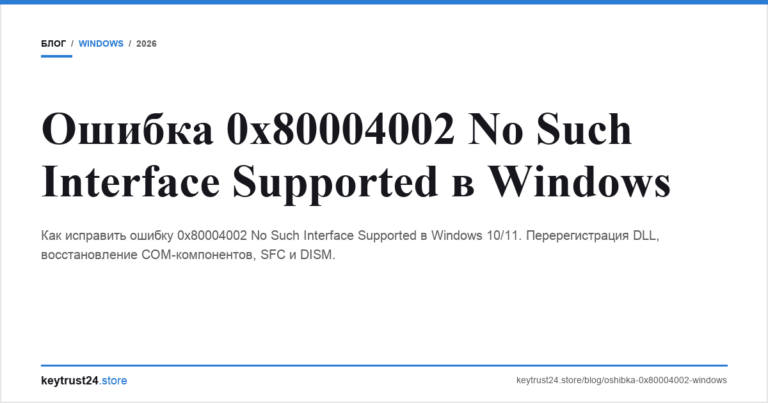 Ошибка 0x80004002 No Such Interface Supported в Windows