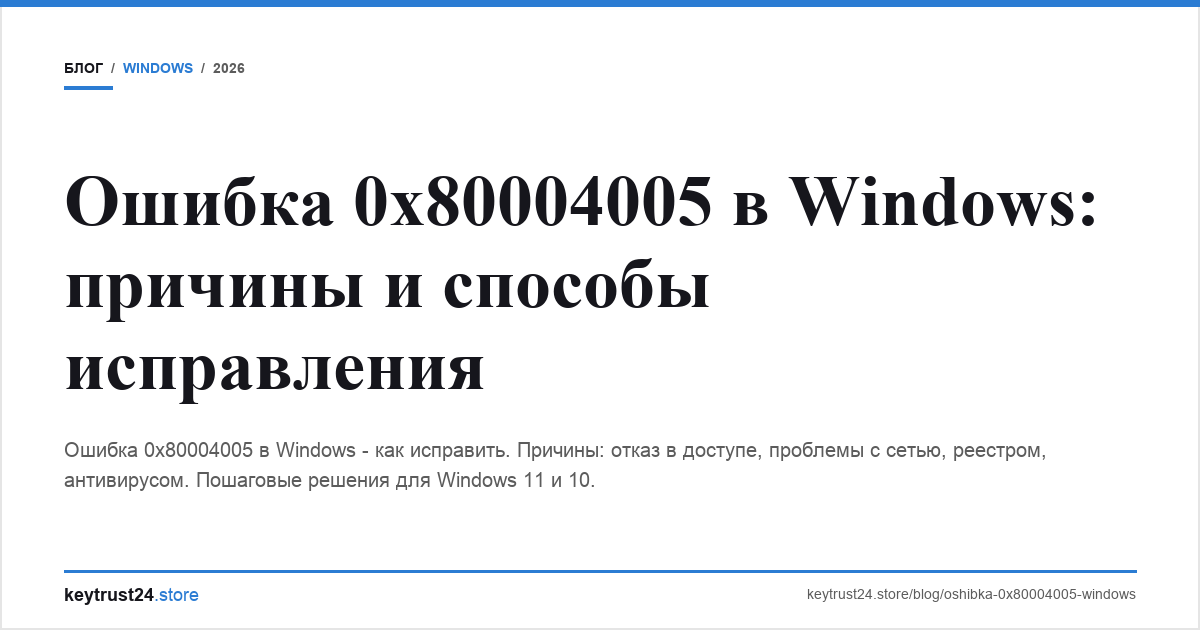 ошибка 0x80004005 windows как исправить keytrust24.store