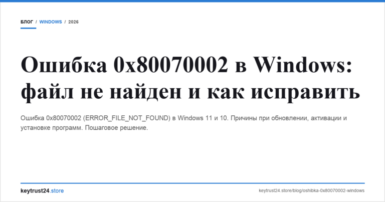 Ошибка 0x80070002 в Windows: файл не найден и как исправить