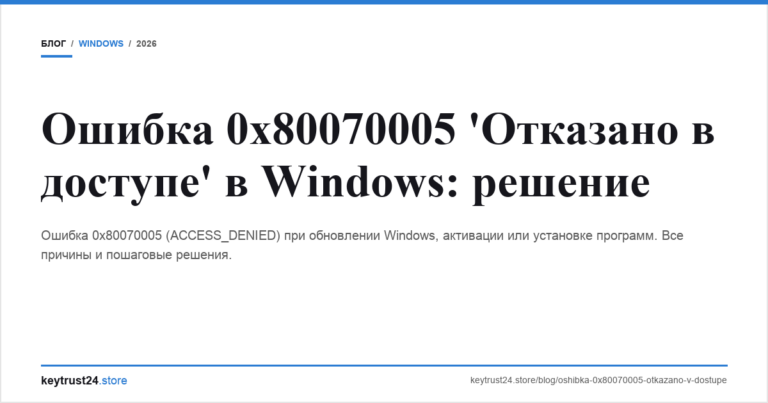 Ошибка 0x80070005 ‘Отказано в доступе’ в Windows: решение