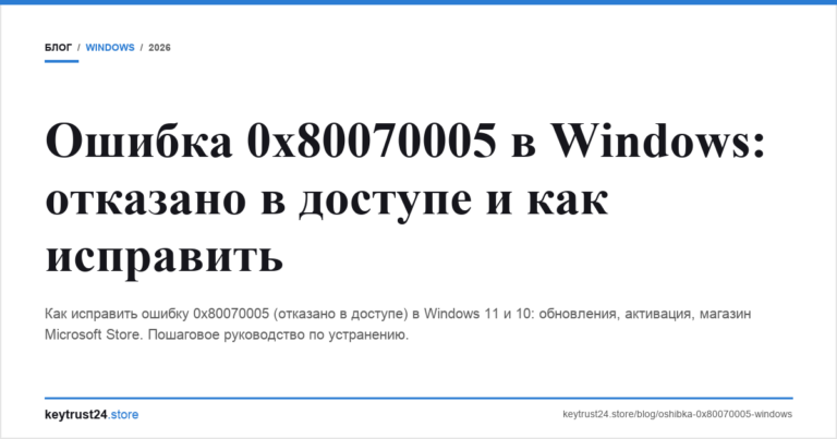 Ошибка 0x80070005 в Windows: отказано в доступе и как исправить
