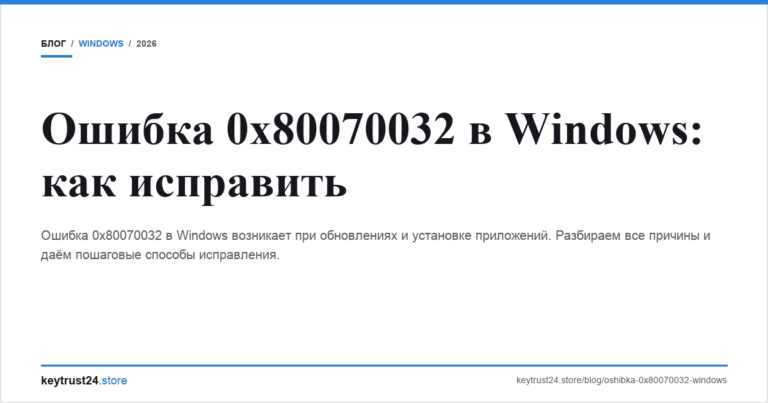 Ошибка 0x80070032 в Windows: как исправить