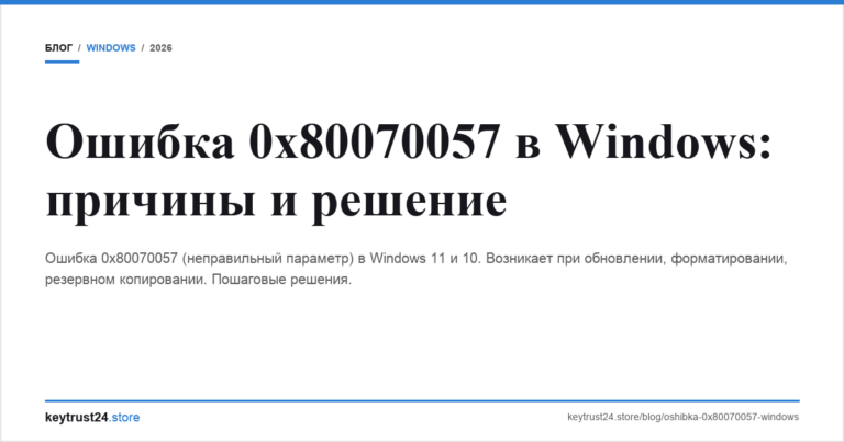 Ошибка 0x80070057 в Windows: причины и решение
