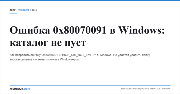 Ошибка 0x80070091 в Windows: каталог не пуст