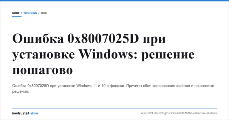 Ошибка 0x8007025D при установке Windows: решение пошагово
