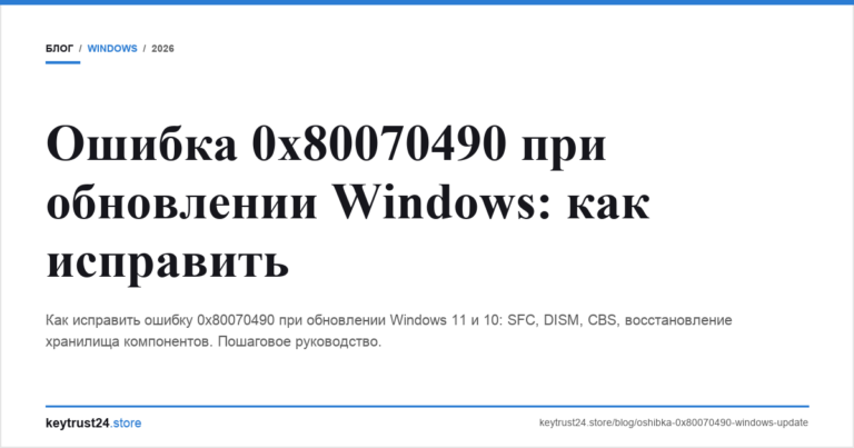 Ошибка 0x80070490 при обновлении Windows: как исправить