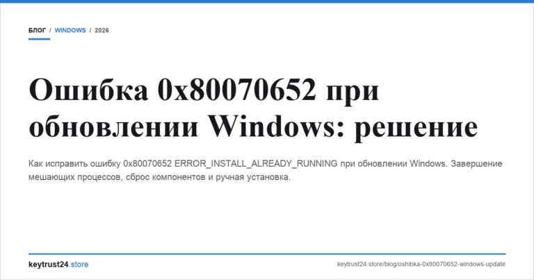 Ошибка 0x80070652 при обновлении Windows: решение