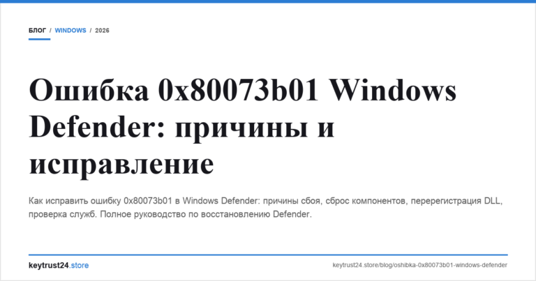 Ошибка 0x80073b01 Windows Defender: причины и исправление