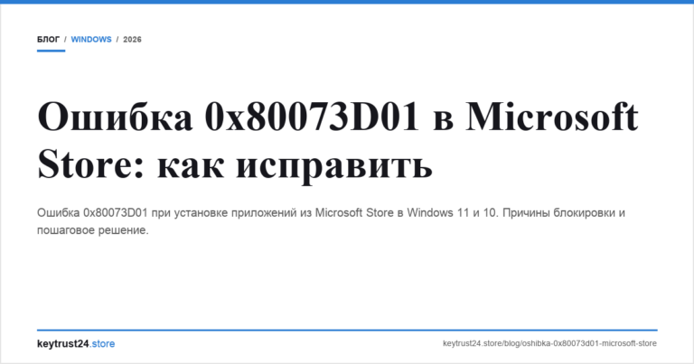 Ошибка 0x80073D01 в Microsoft Store: как исправить