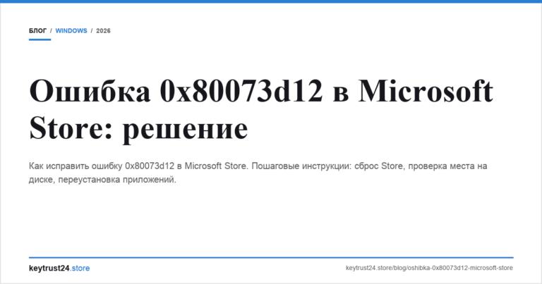 Ошибка 0x80073d12 в Microsoft Store: решение