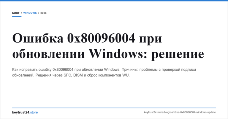 Ошибка 0x80096004 при обновлении Windows: решение
