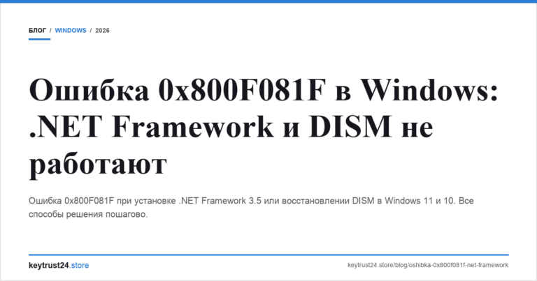 Ошибка 0x800F081F в Windows: .NET Framework и DISM не работают