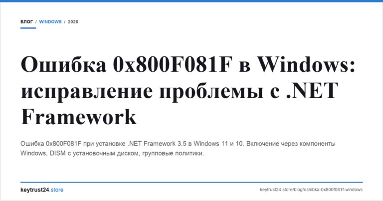 Ошибка 0x800F081F в Windows: исправление проблемы с .NET Framework