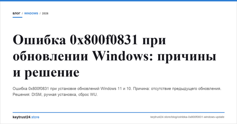 Ошибка 0x800f0831 при обновлении Windows: причины и решение