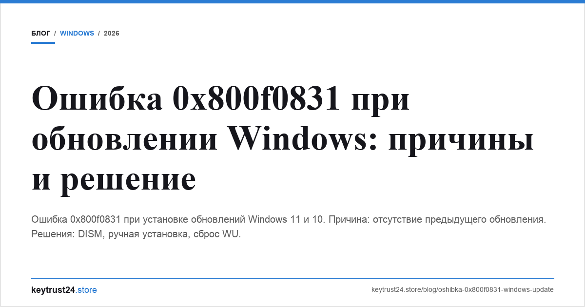 ошибка 0x800f0831 windows update решение keytrust24.store