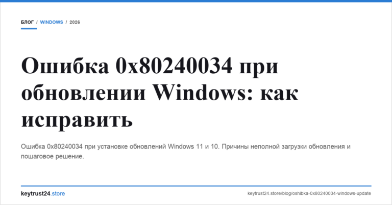 Ошибка 0x80240034 при обновлении Windows: как исправить