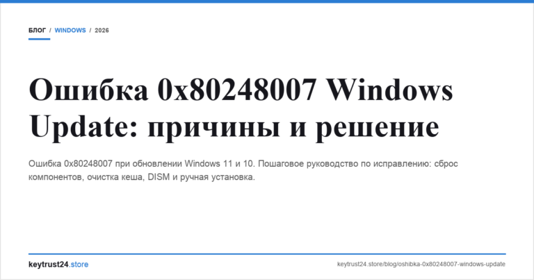 Ошибка 0x80248007 Windows Update: причины и решение